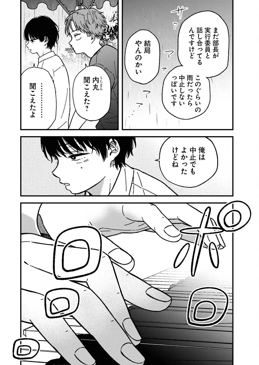 撮るに足らない 第28話 - 6