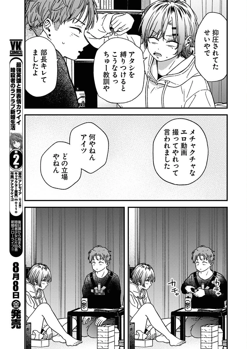 撮るに足らない 第29話 - 6