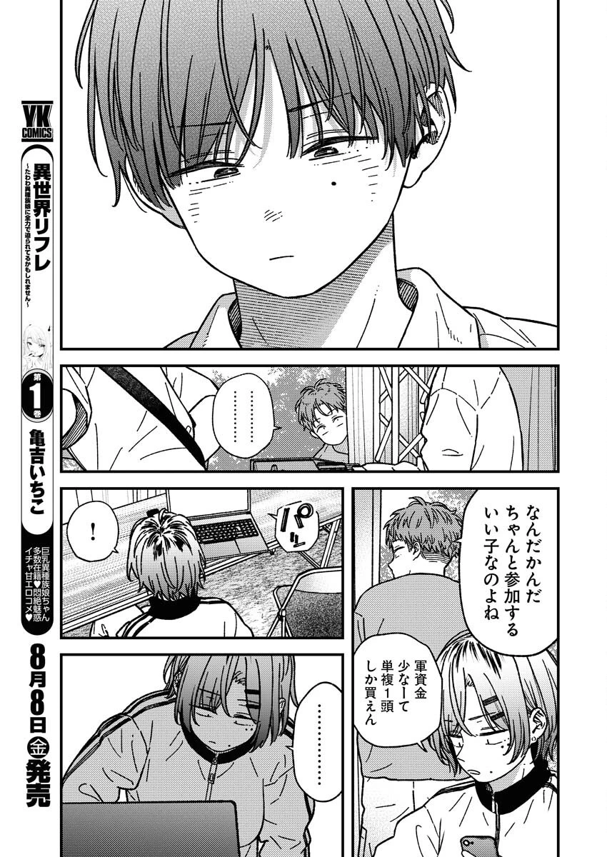 撮るに足らない 第28話 - 7