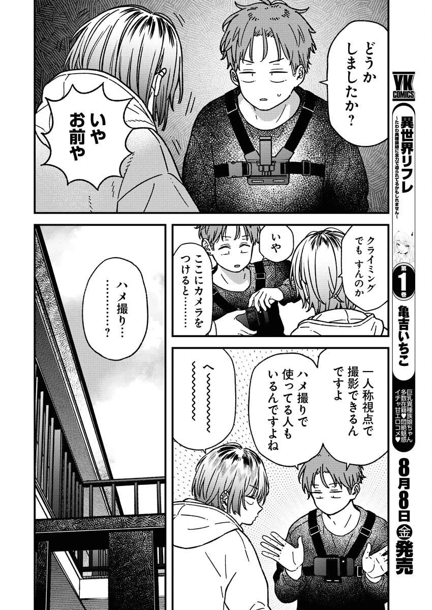 撮るに足らない 第29話 - 7