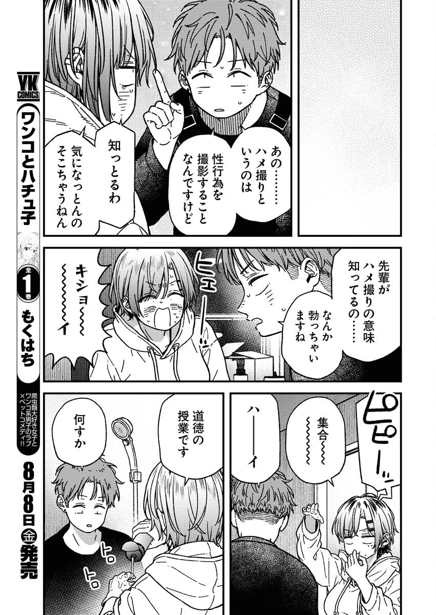撮るに足らない 第29話 - 8