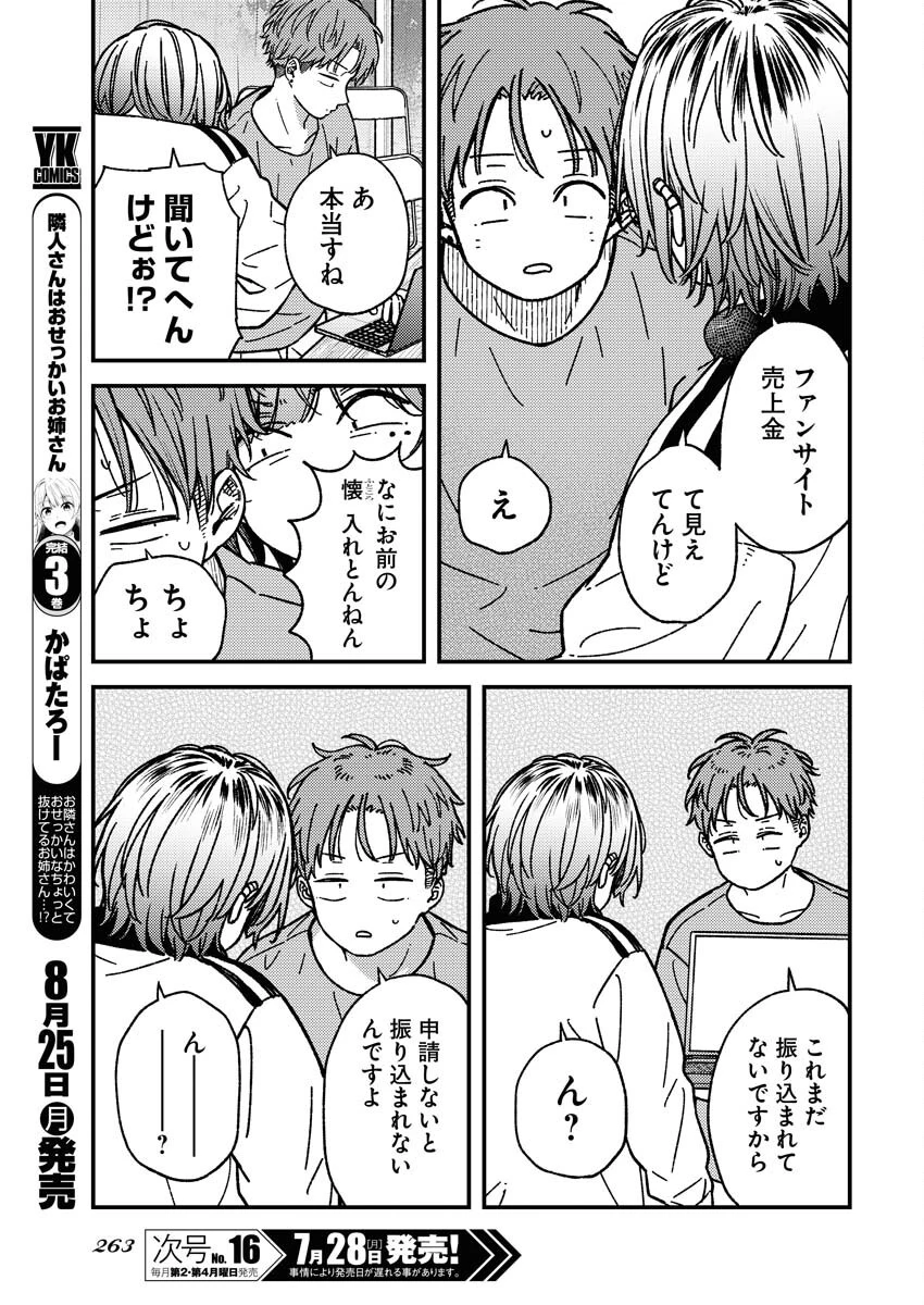 撮るに足らない 第28話 - 9