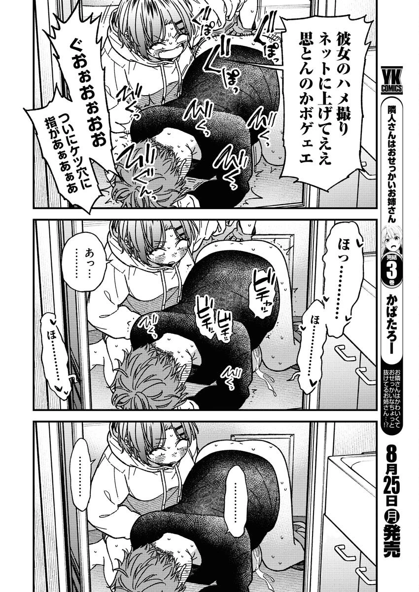撮るに足らない 第29話 - 9