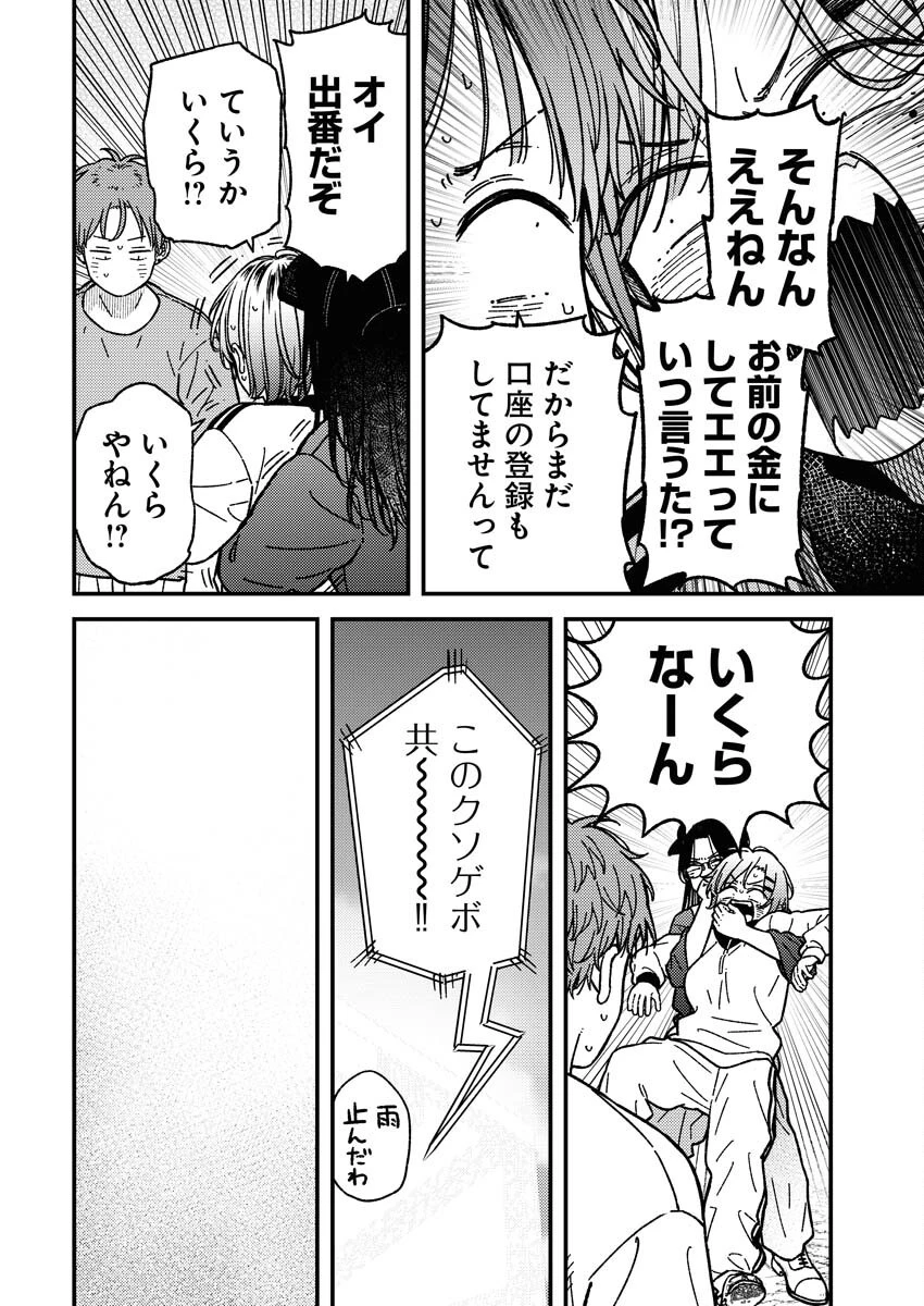 撮るに足らない 第28話 - 10