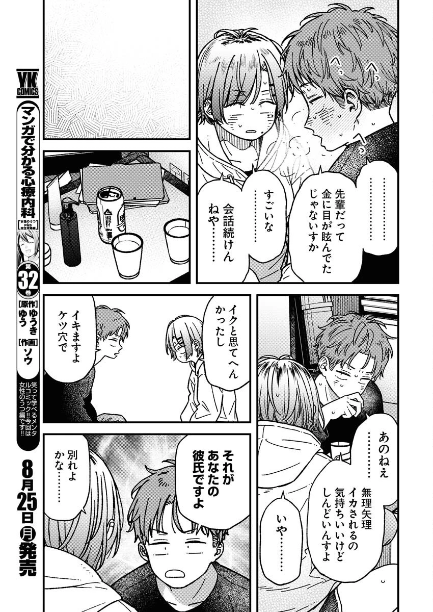 撮るに足らない 第29話 - 10