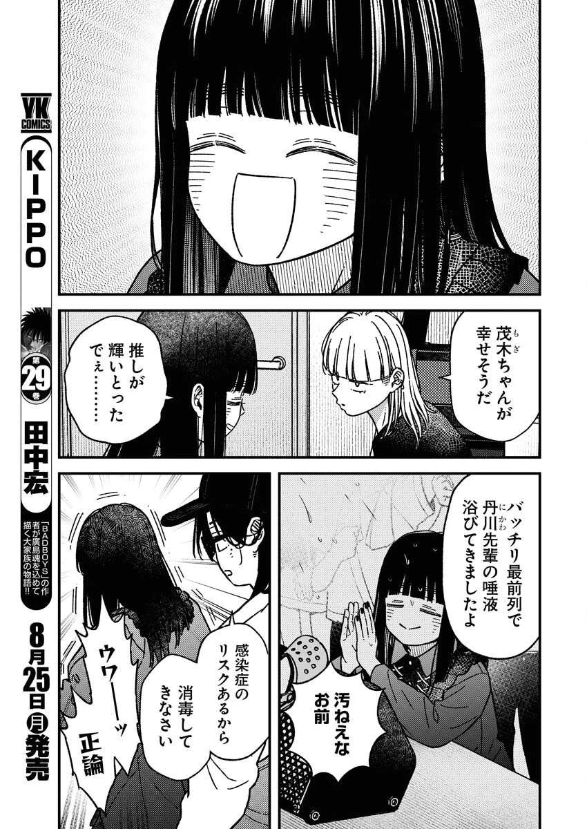 撮るに足らない 第28話 - 11