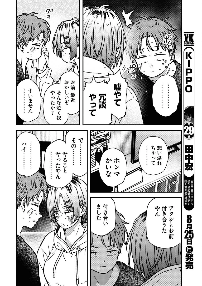 撮るに足らない 第29話 - 11