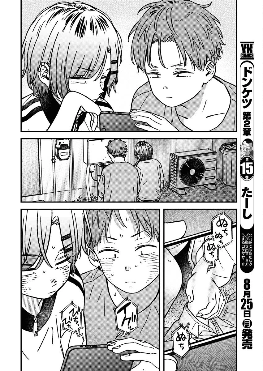 撮るに足らない 第28話 - 12