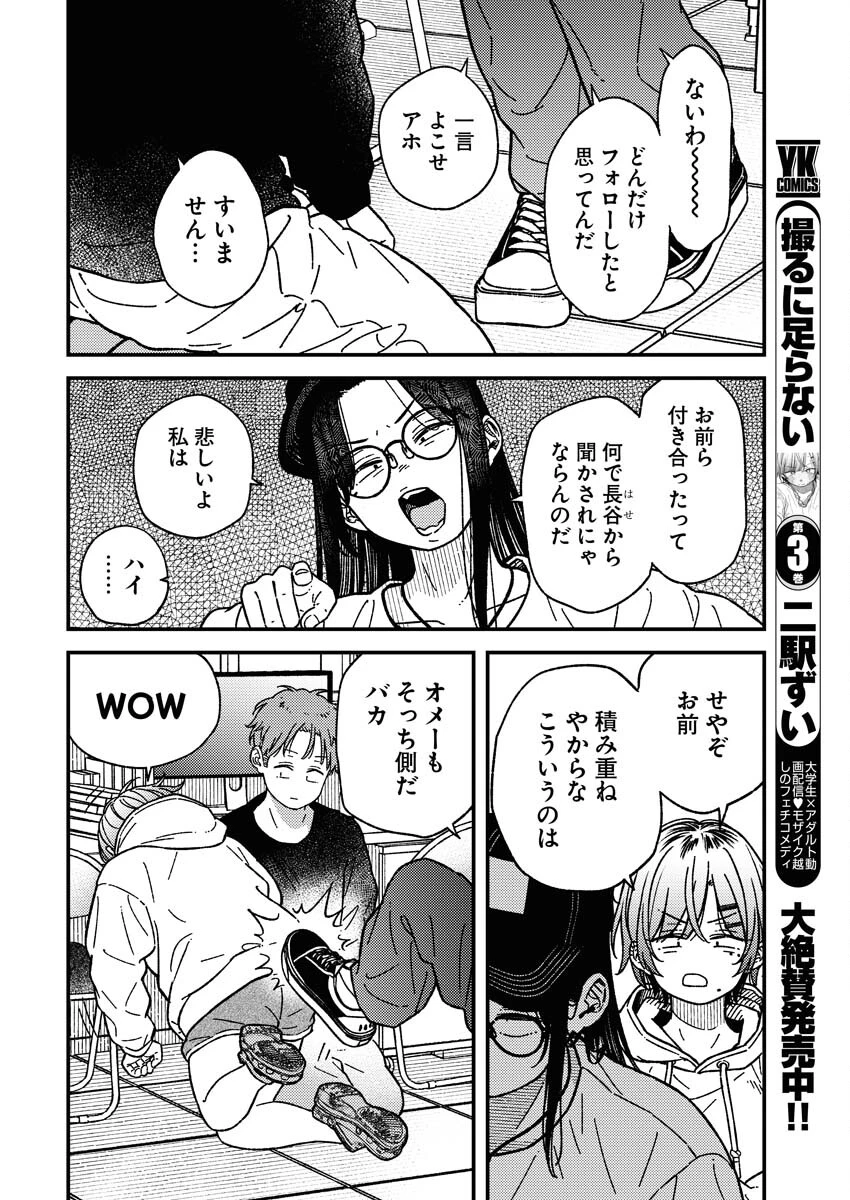 撮るに足らない 第27話 - 2