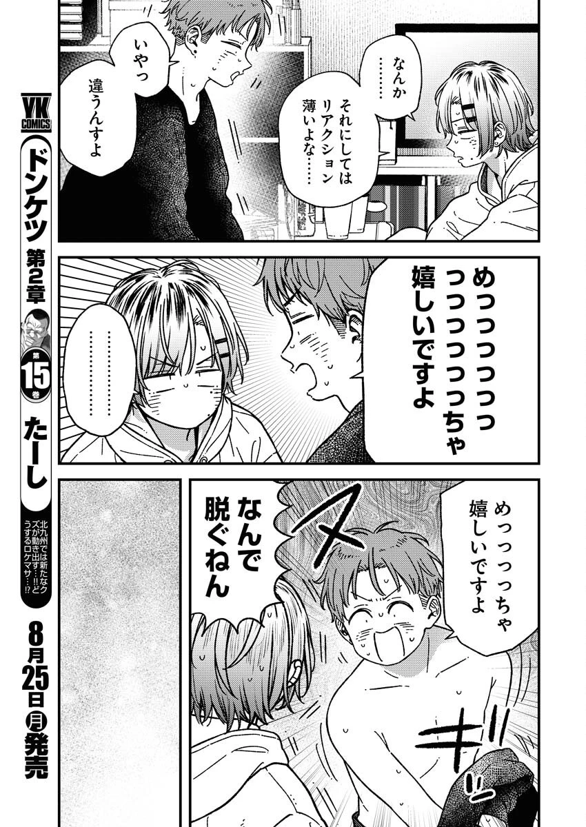 撮るに足らない 第29話 - 12