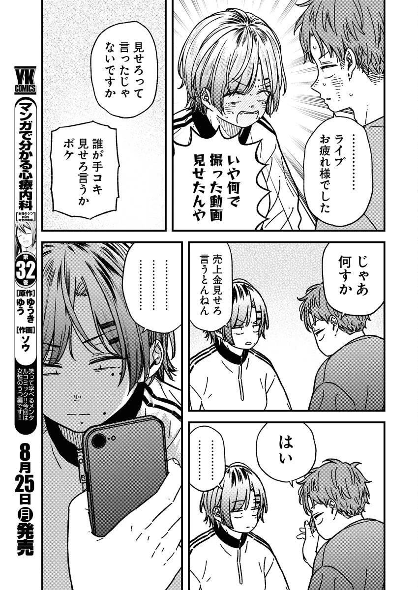 撮るに足らない 第28話 - 13