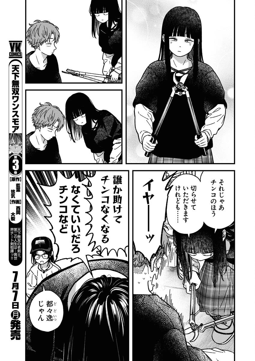 撮るに足らない 第27話 - 3