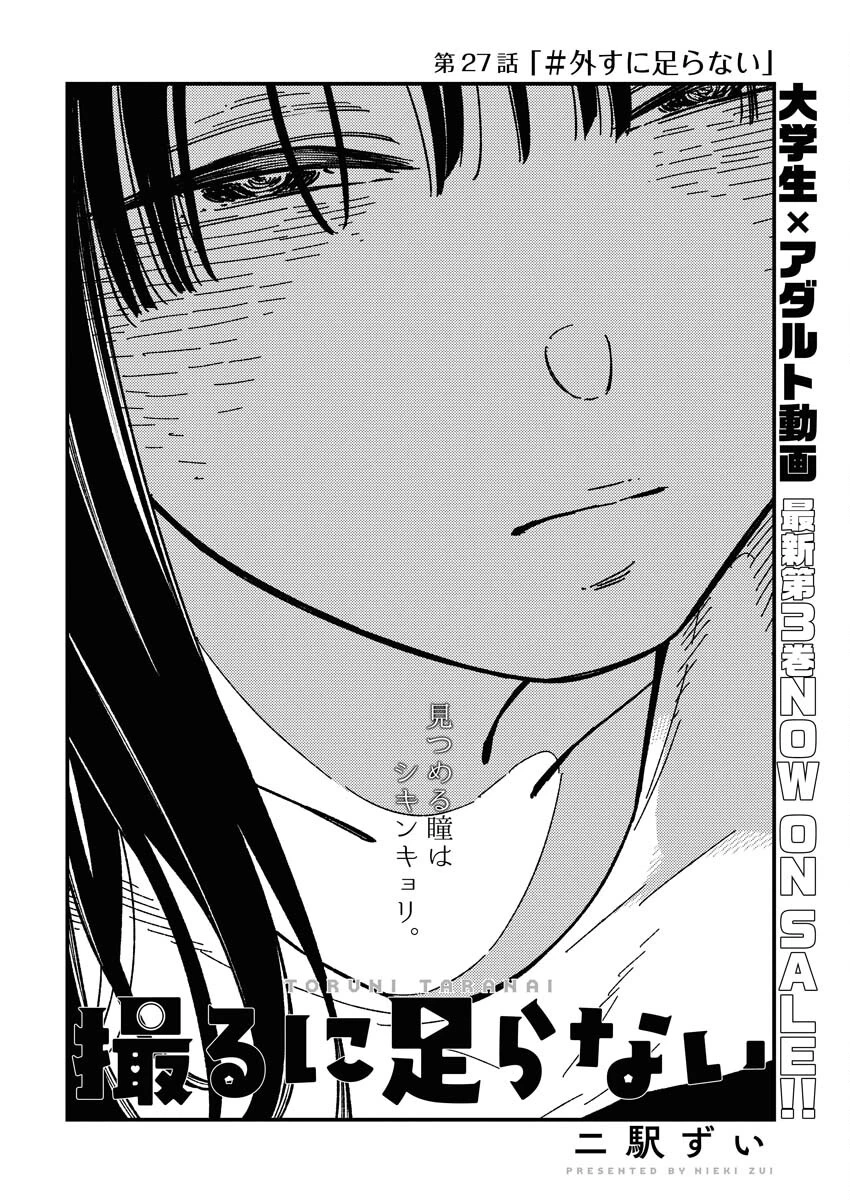 撮るに足らない 第27話 - 4