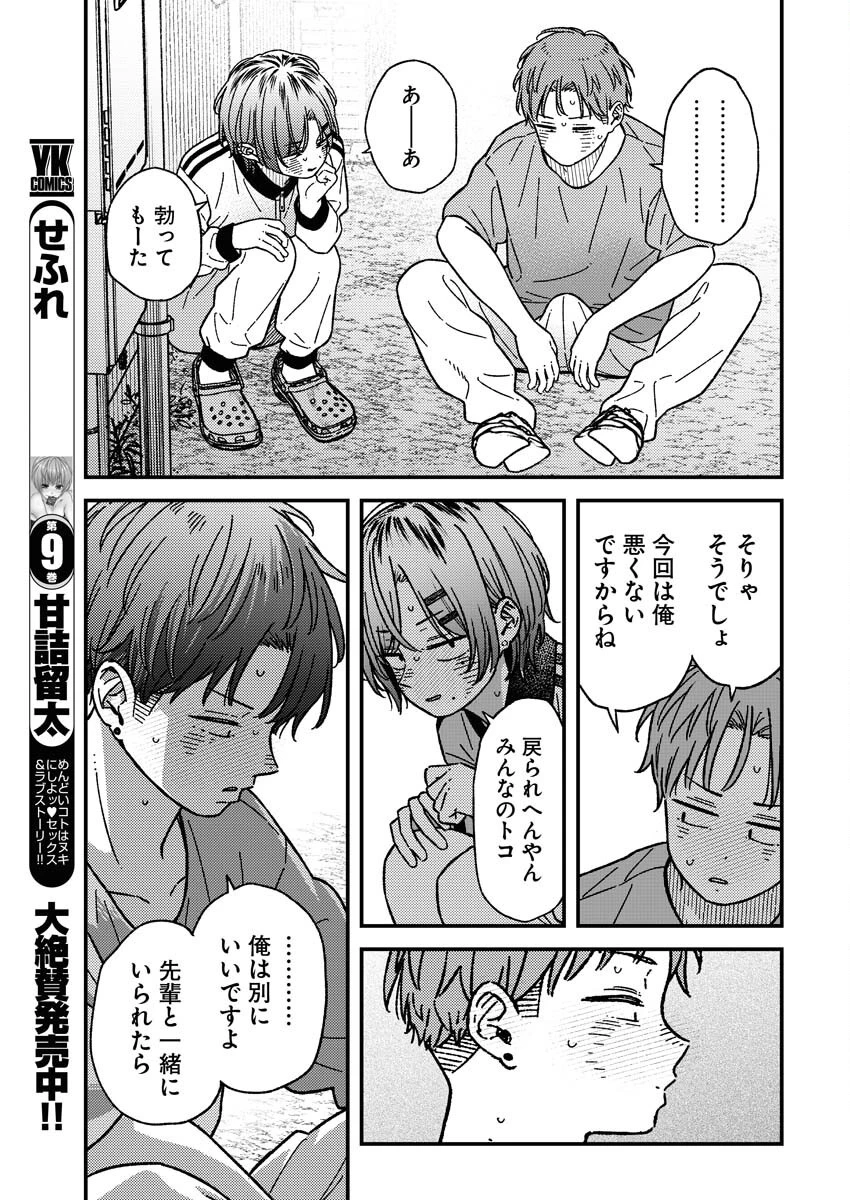撮るに足らない 第28話 - 15