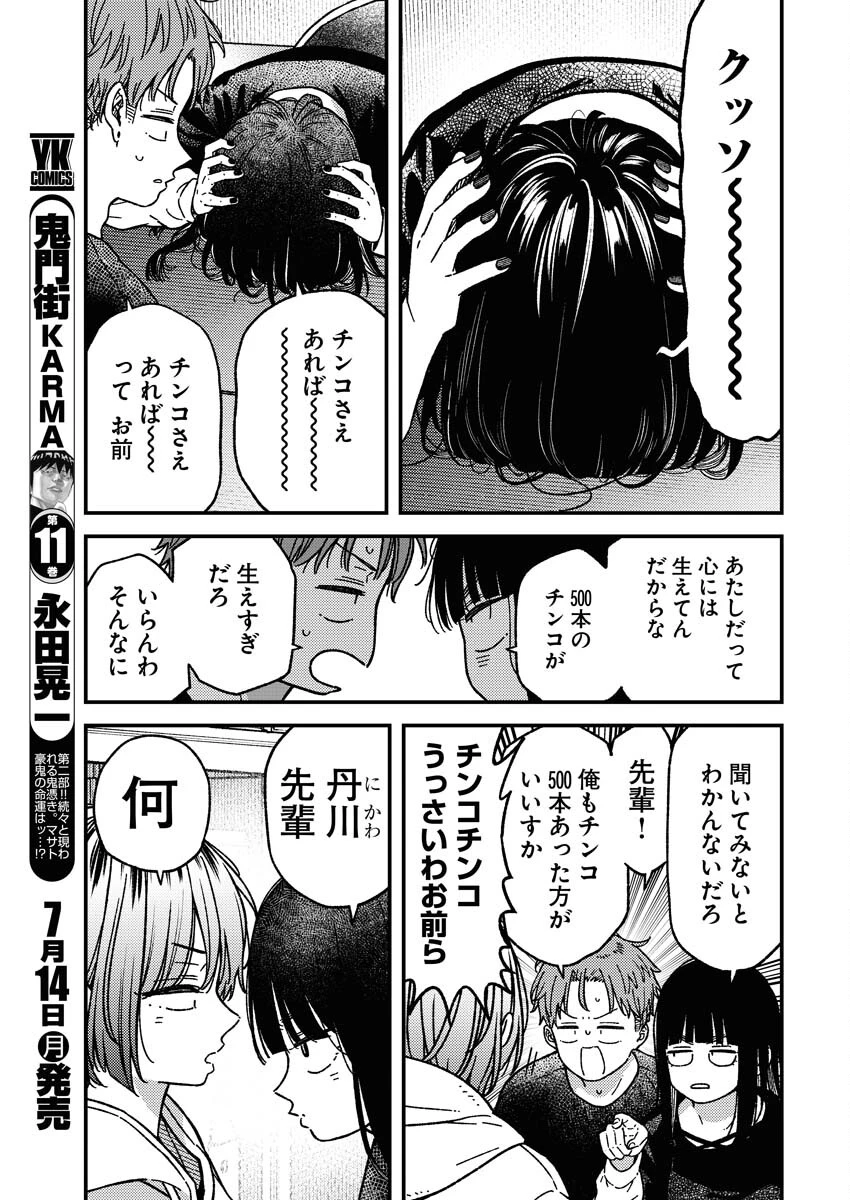 撮るに足らない 第27話 - 5