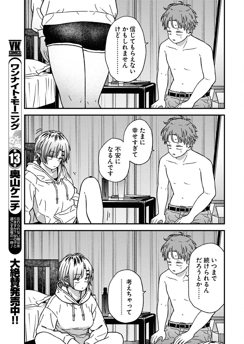 撮るに足らない 第29話 - 14
