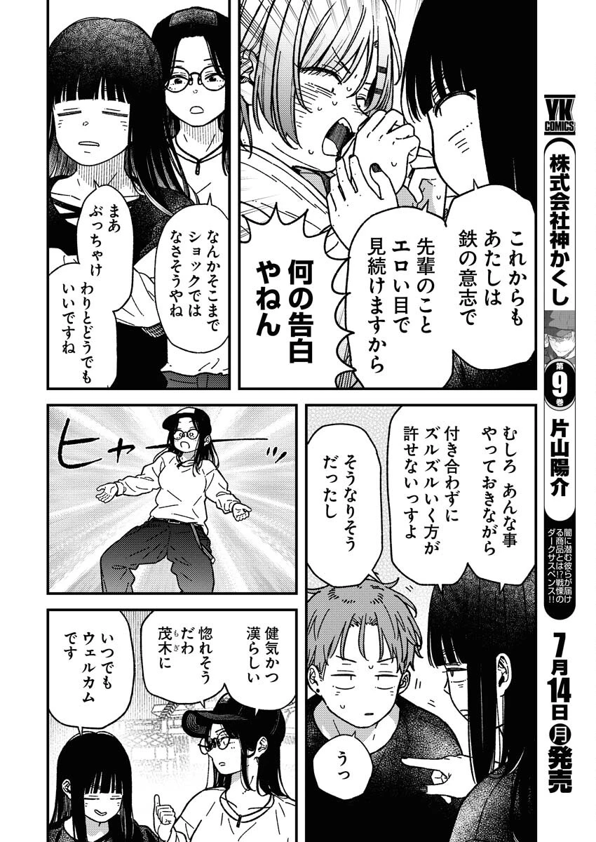 撮るに足らない 第27話 - 6