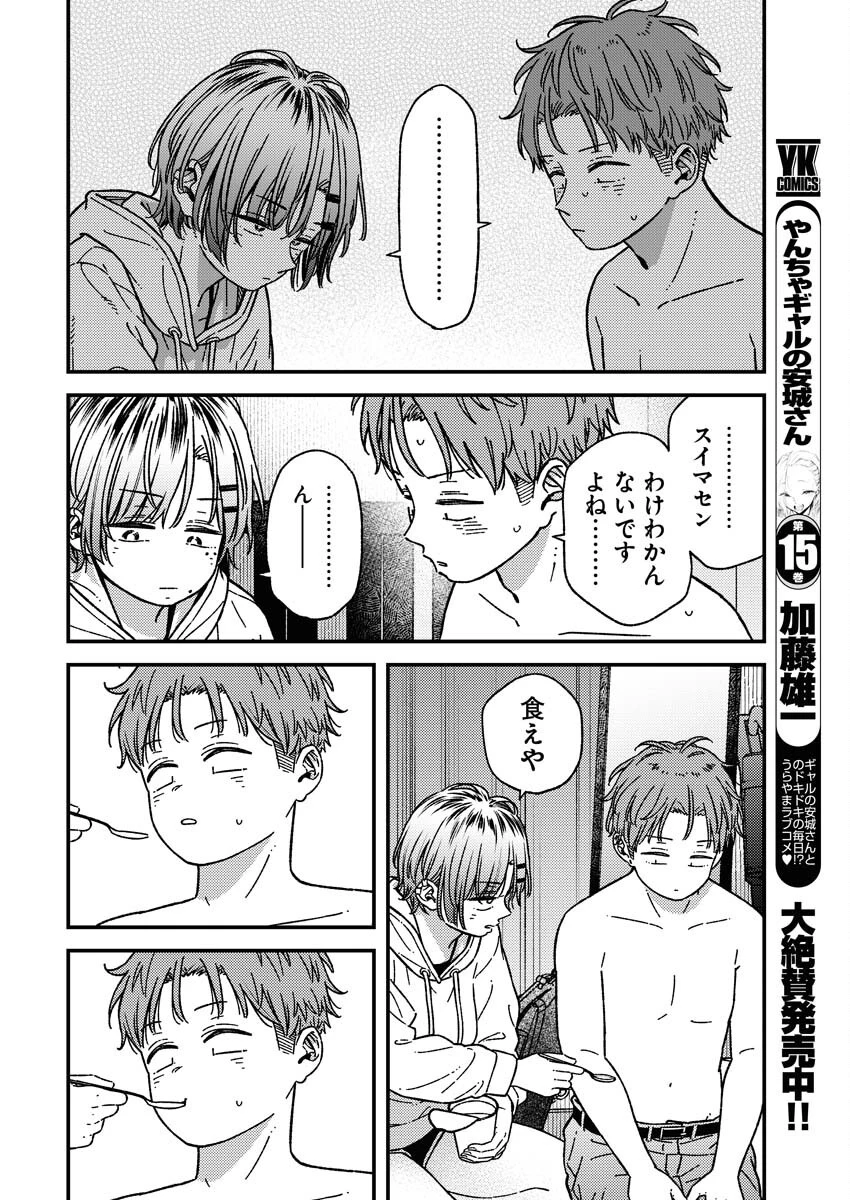 撮るに足らない 第29話 - 15