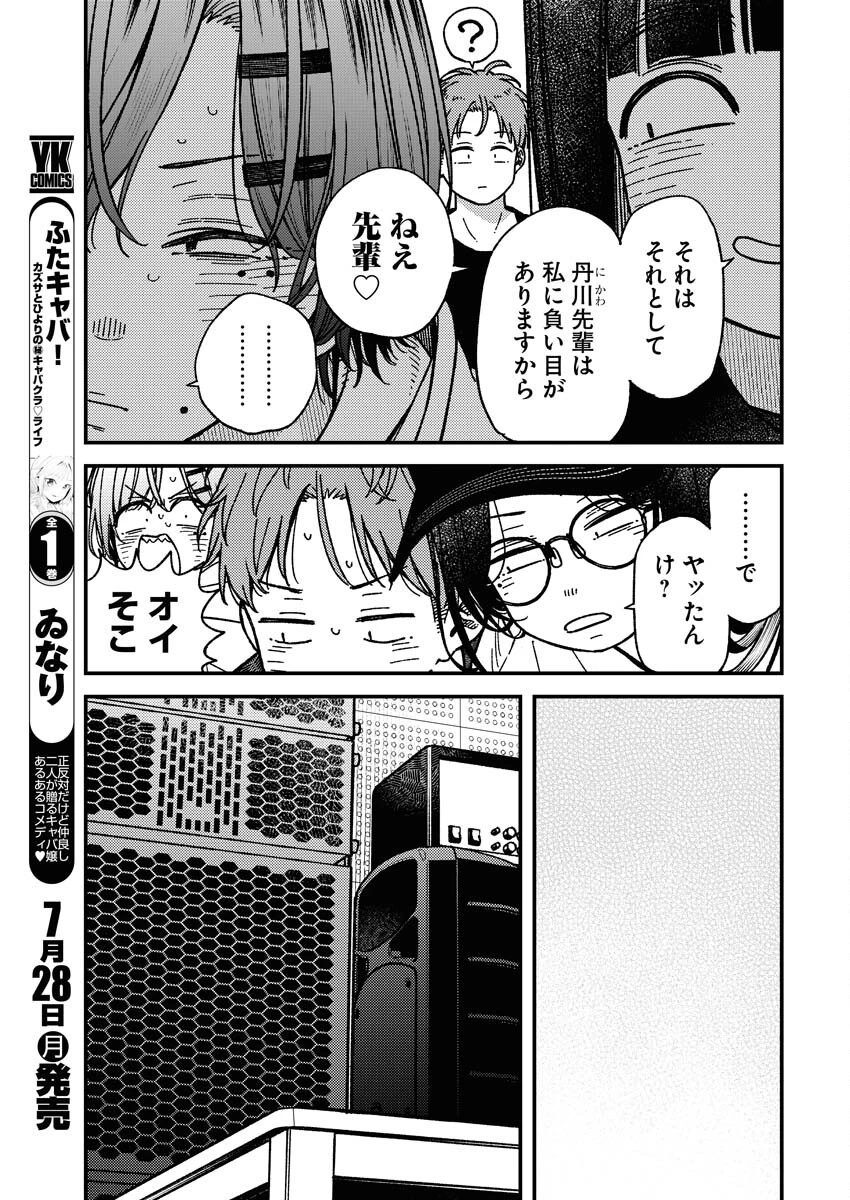 撮るに足らない 第27話 - 7