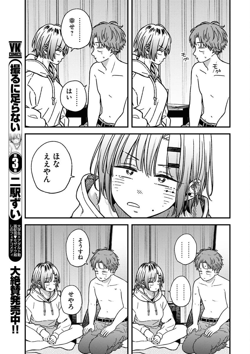 撮るに足らない 第29話 - 16