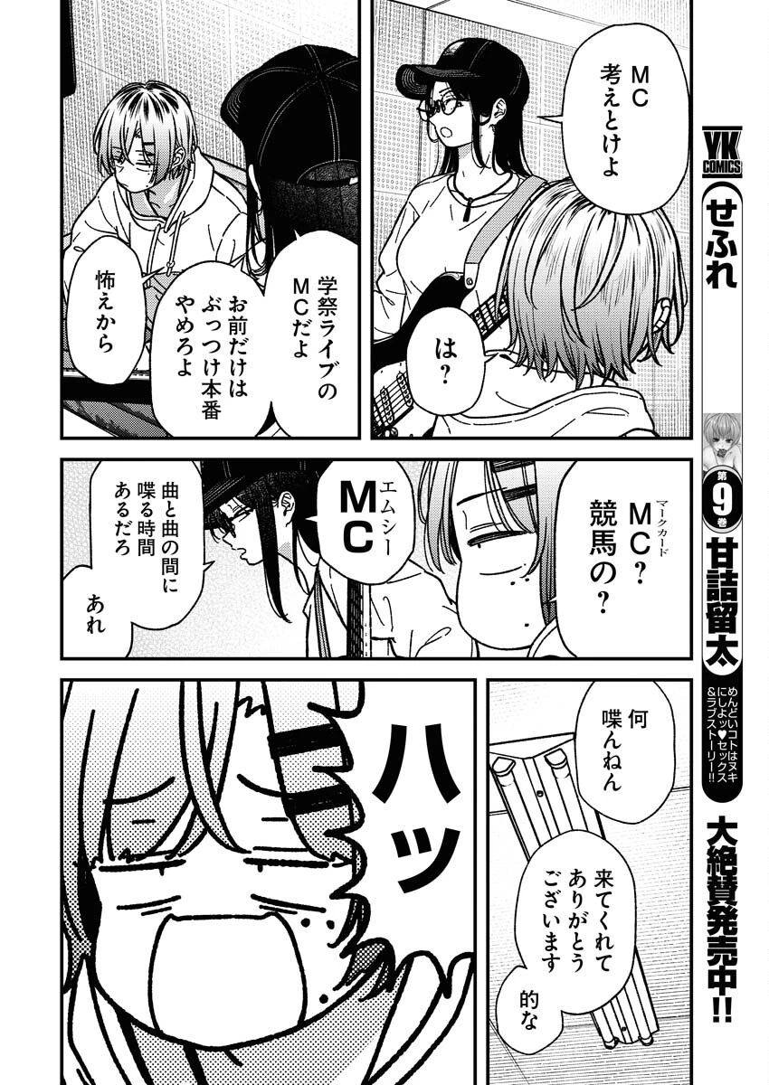 撮るに足らない 第27話 - 8
