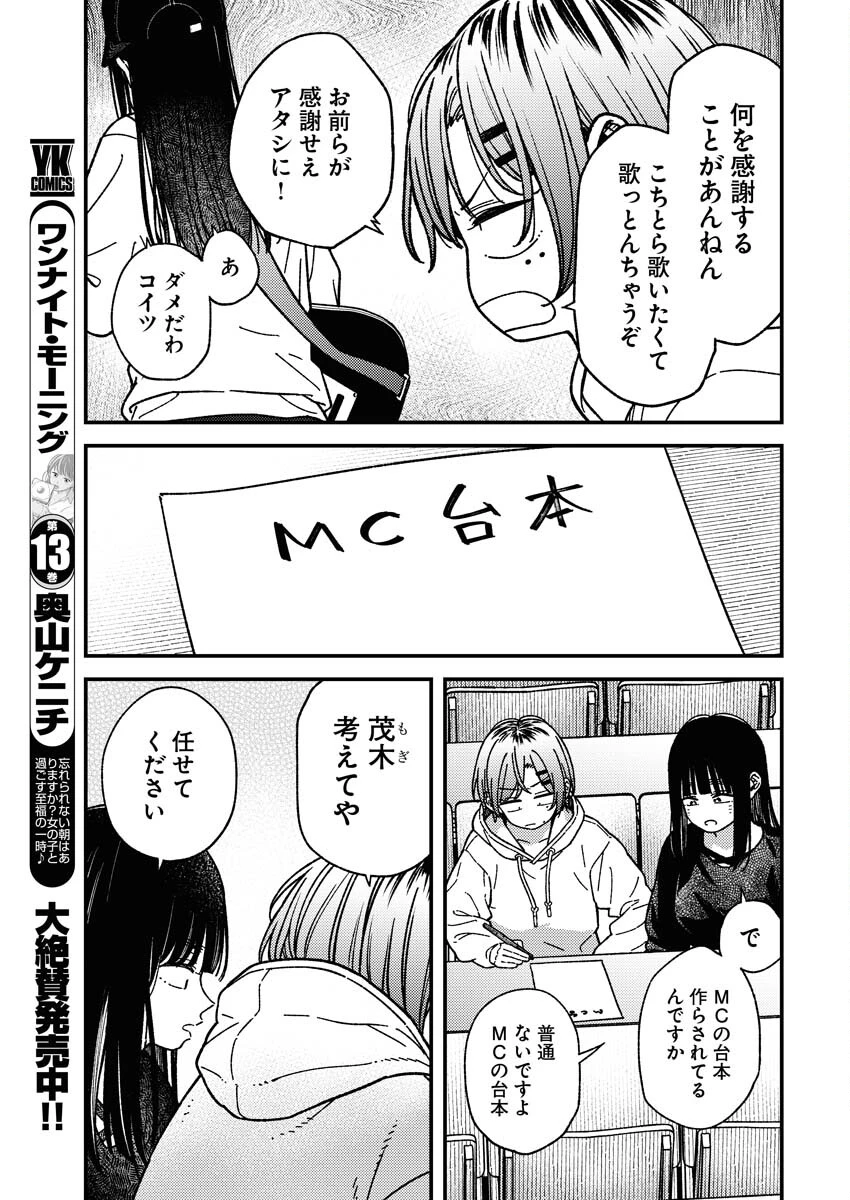 撮るに足らない 第27話 - 9