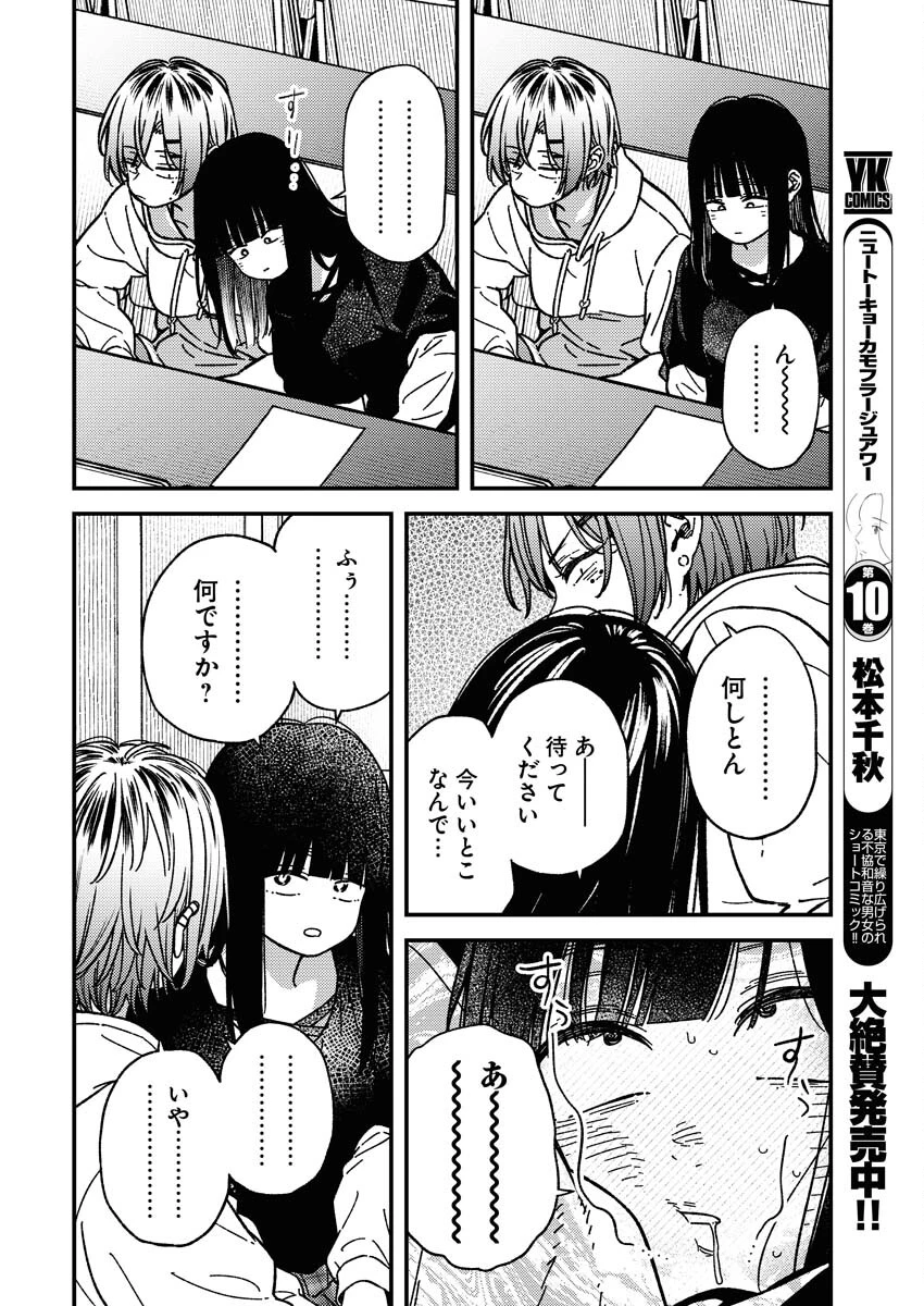 撮るに足らない 第27話 - 10
