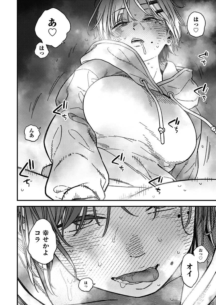 撮るに足らない 第29話 - 19