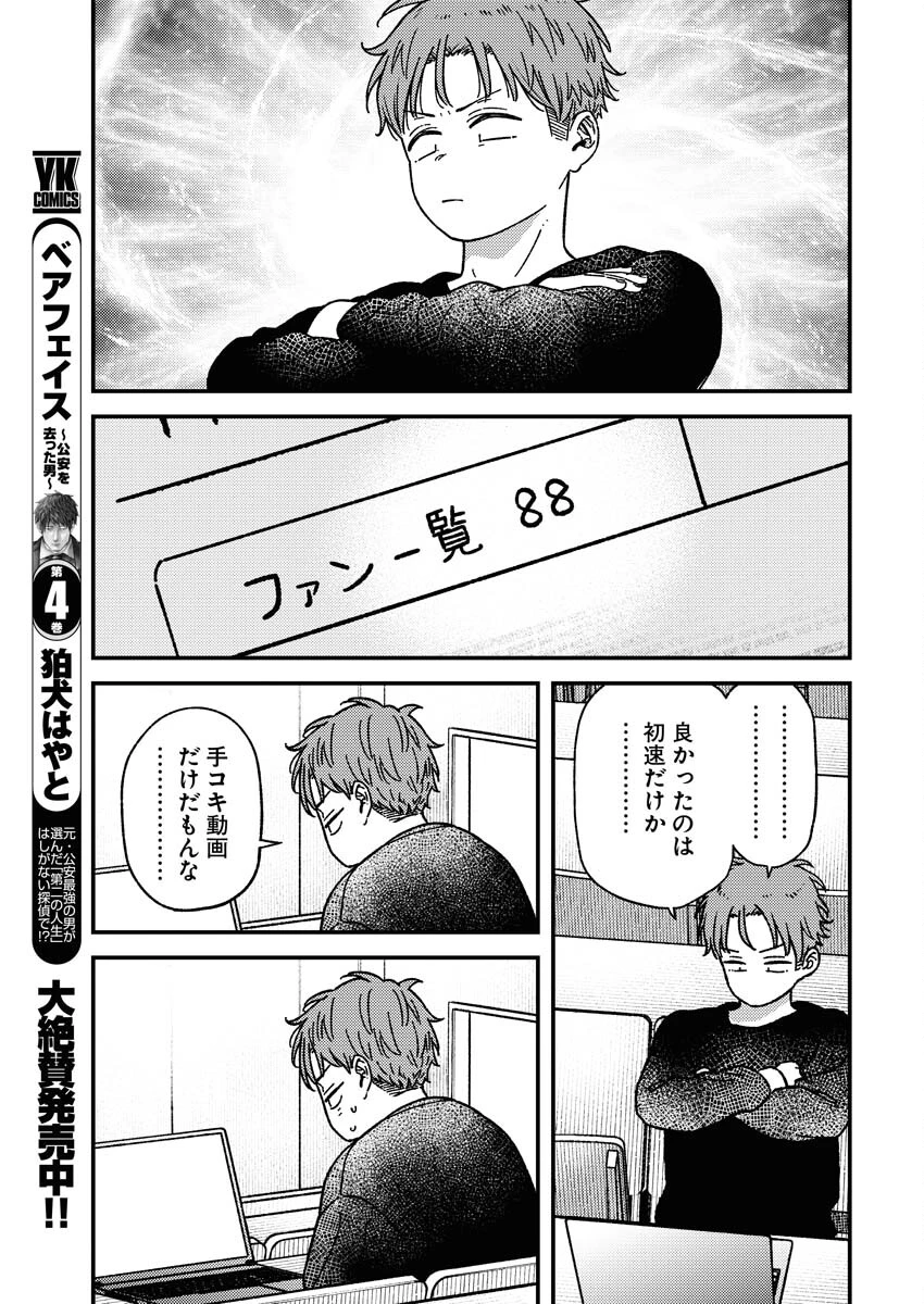 撮るに足らない 第27話 - 11