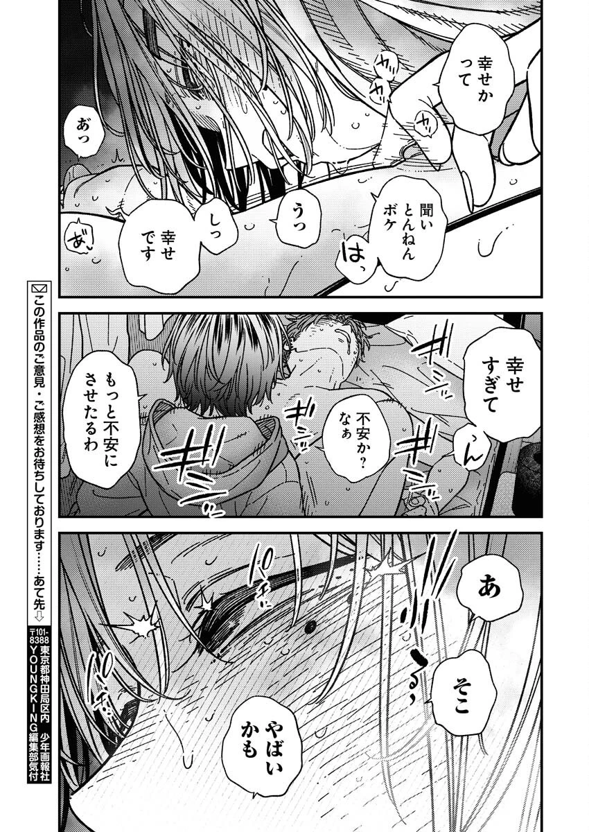 撮るに足らない 第29話 - 20