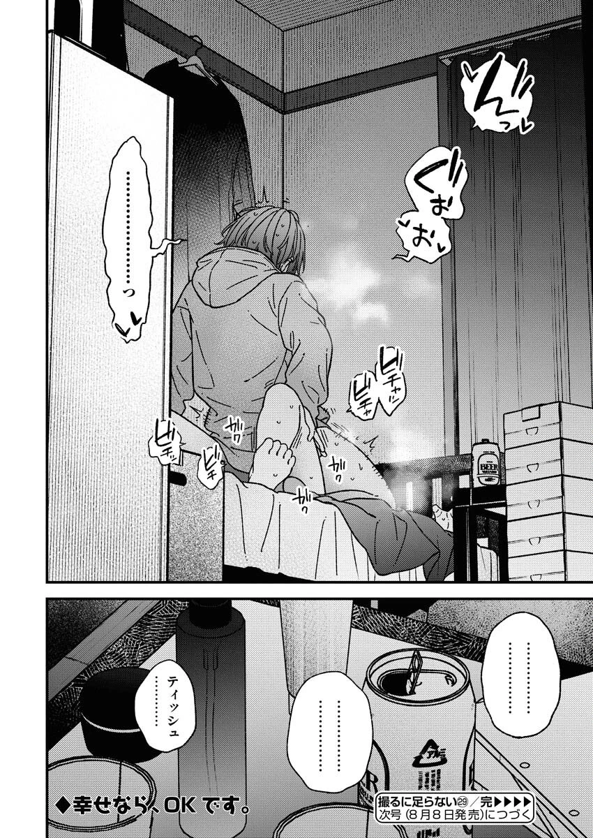 撮るに足らない 第29話 - 21