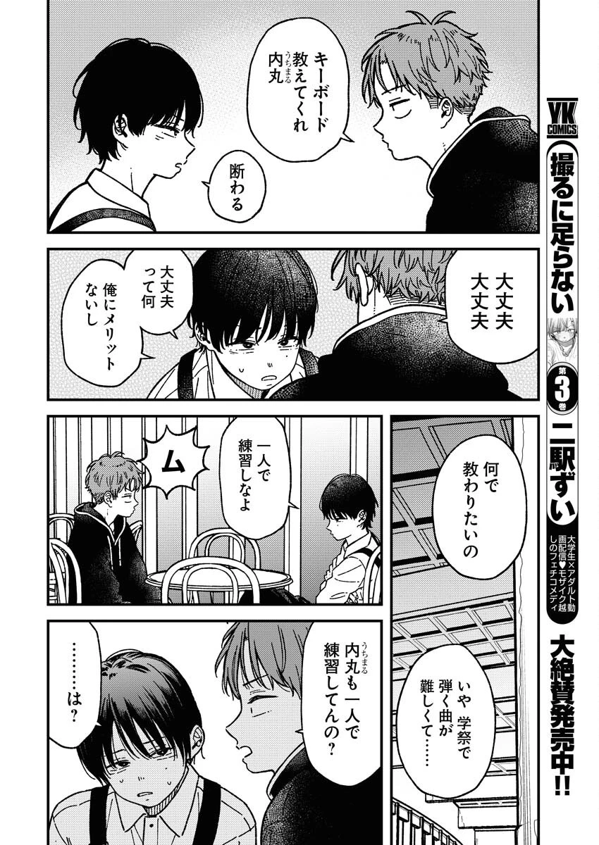 撮るに足らない 第26話 - 2