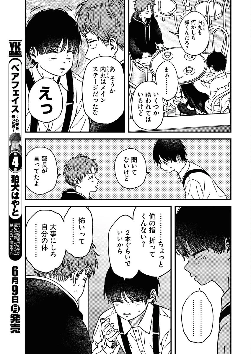 撮るに足らない 第26話 - 3