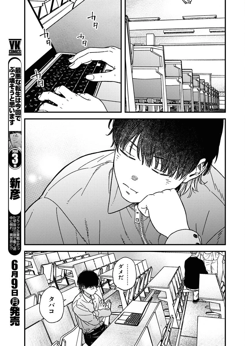 撮るに足らない 第26話 - 5