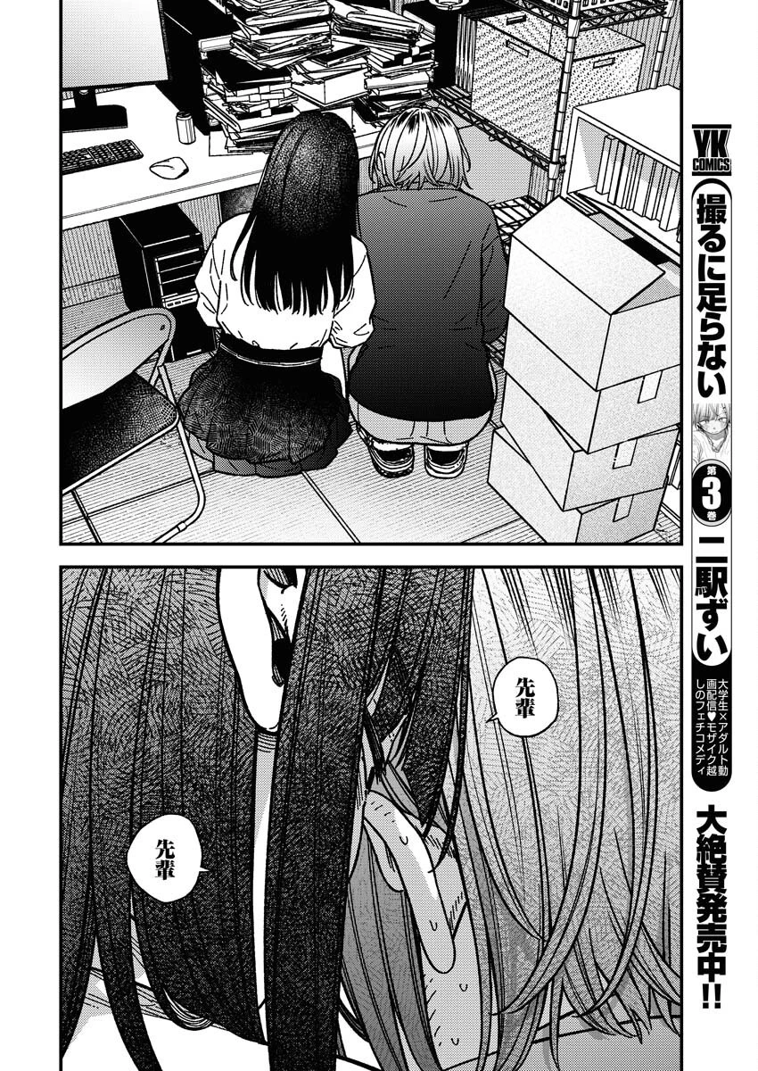 撮るに足らない 第25話 - 3