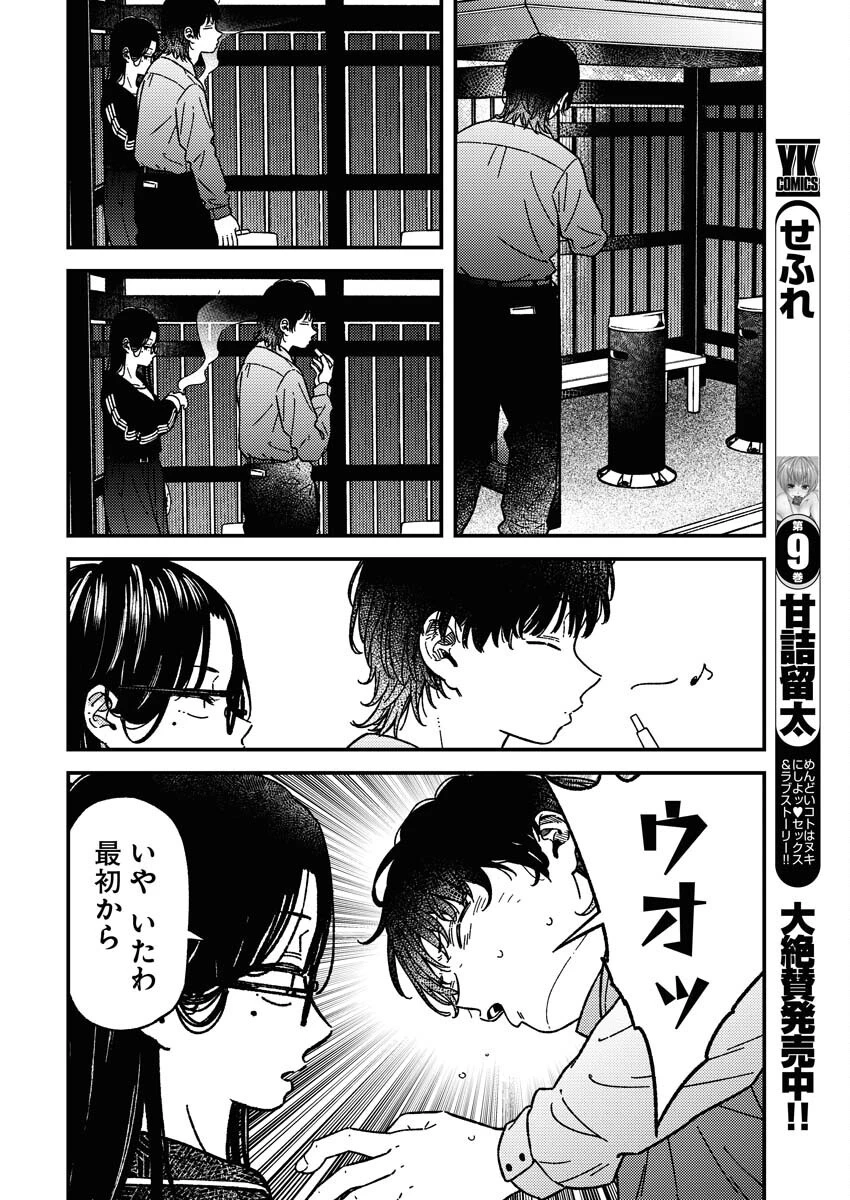 撮るに足らない 第26話 - 6