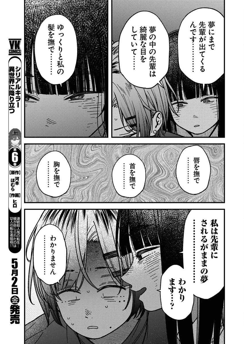 撮るに足らない 第25話 - 4