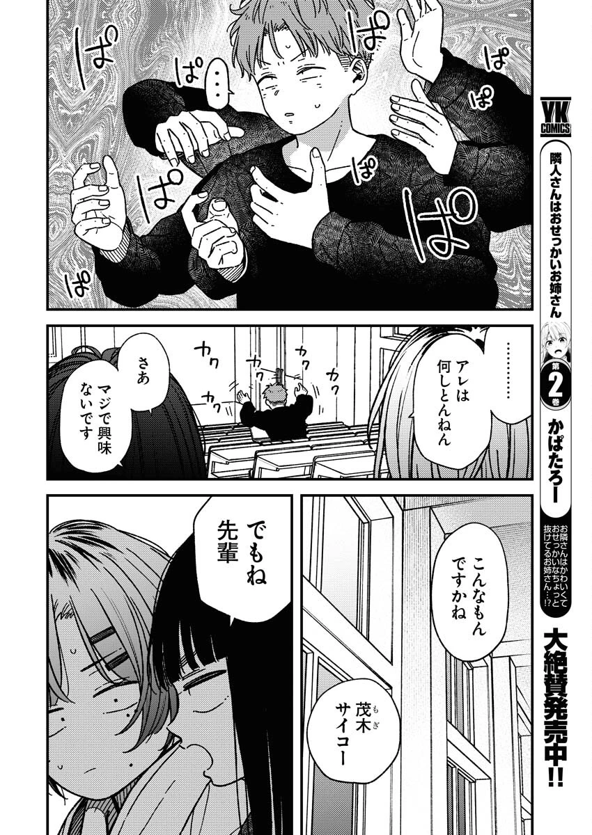 撮るに足らない 第27話 - 12