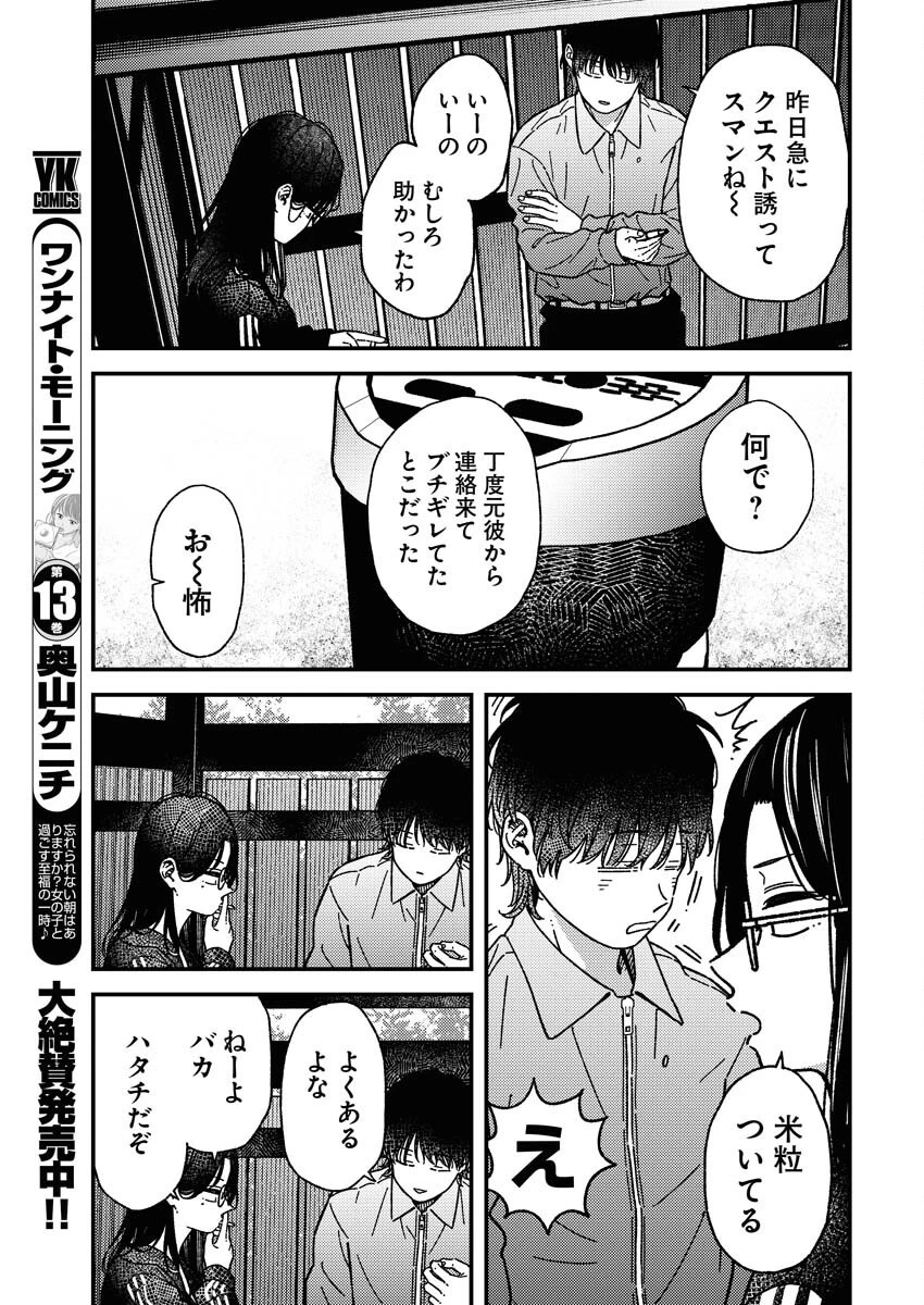 撮るに足らない 第26話 - 7