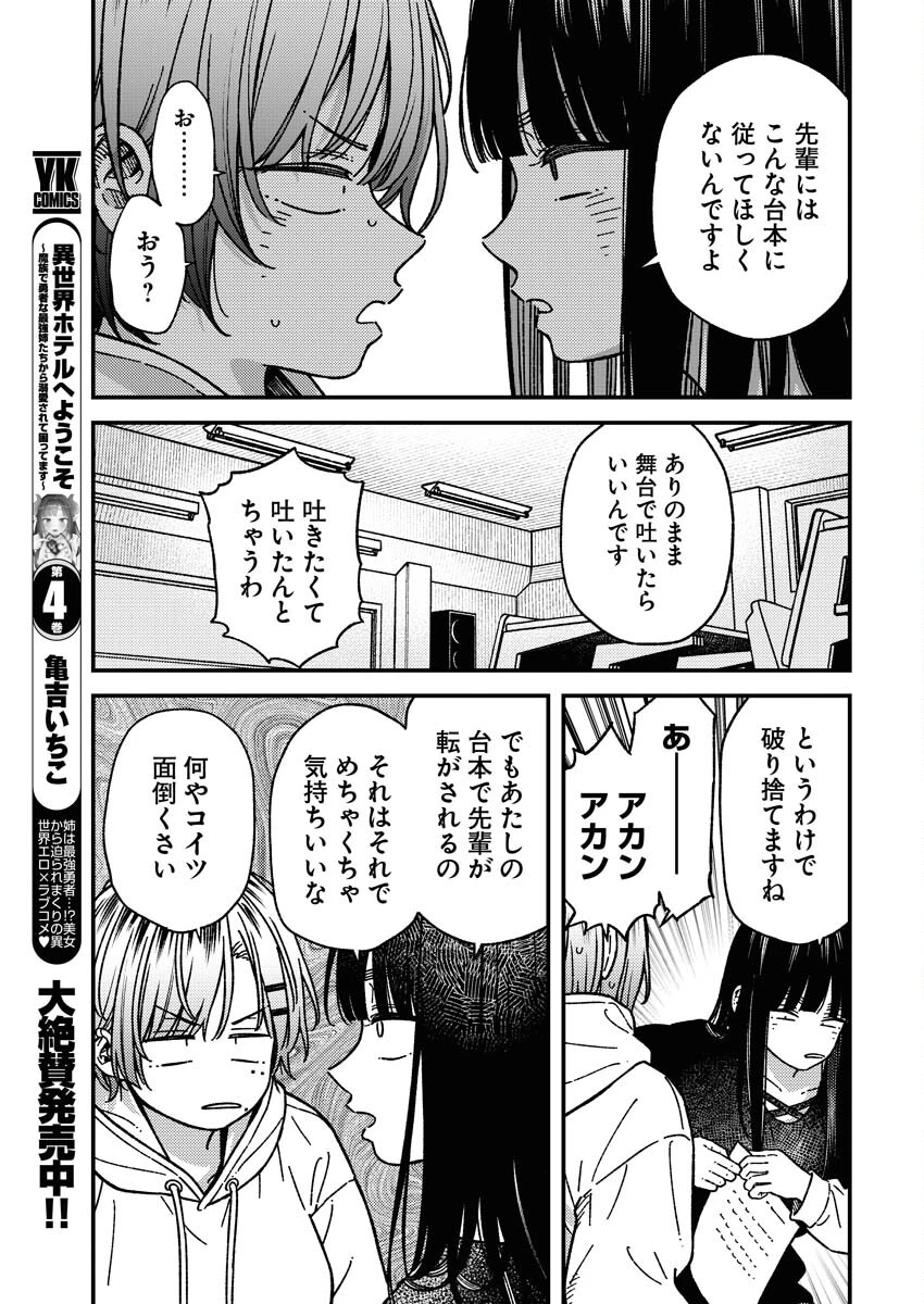 撮るに足らない 第27話 - 13