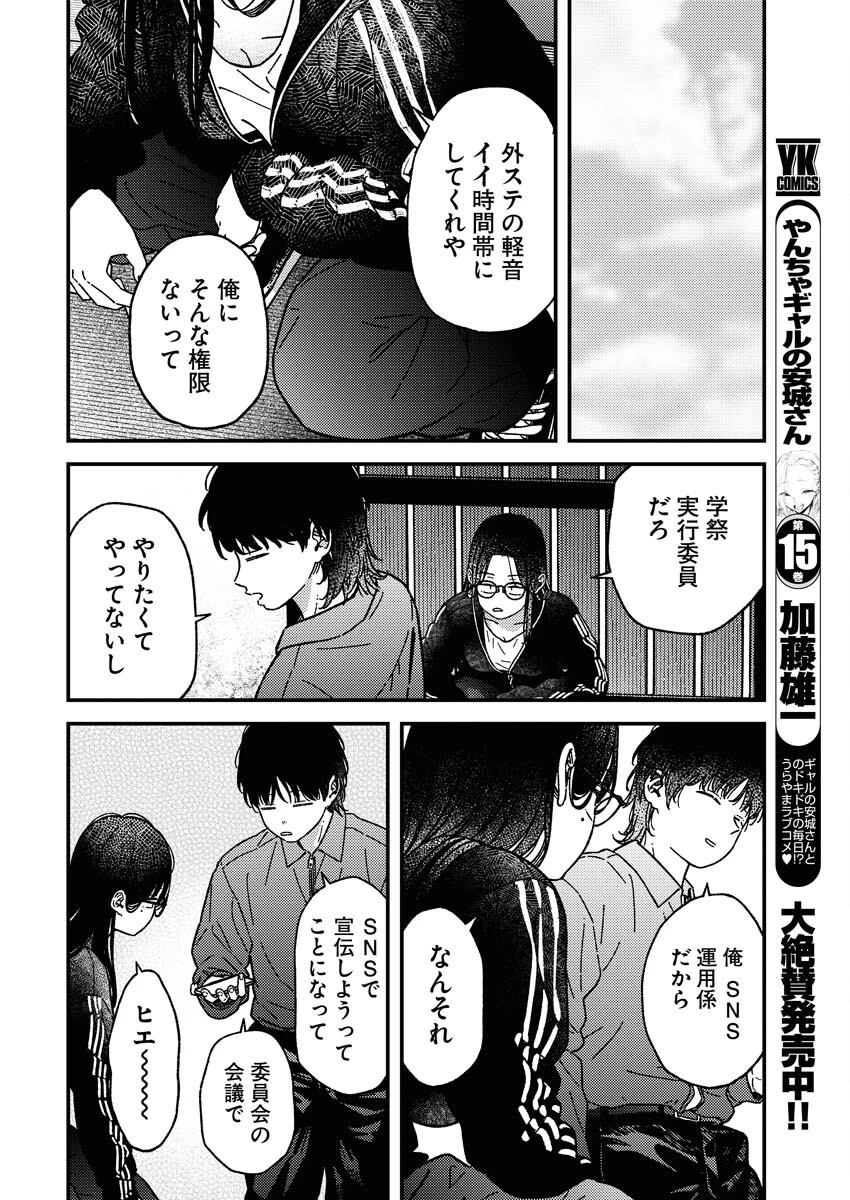 撮るに足らない 第26話 - 8