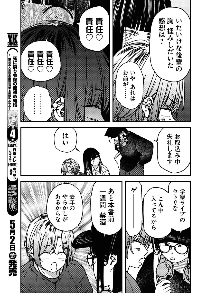 撮るに足らない 第25話 - 6