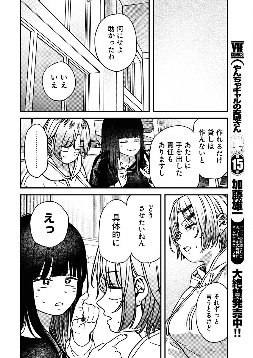 撮るに足らない 第27話 - 14