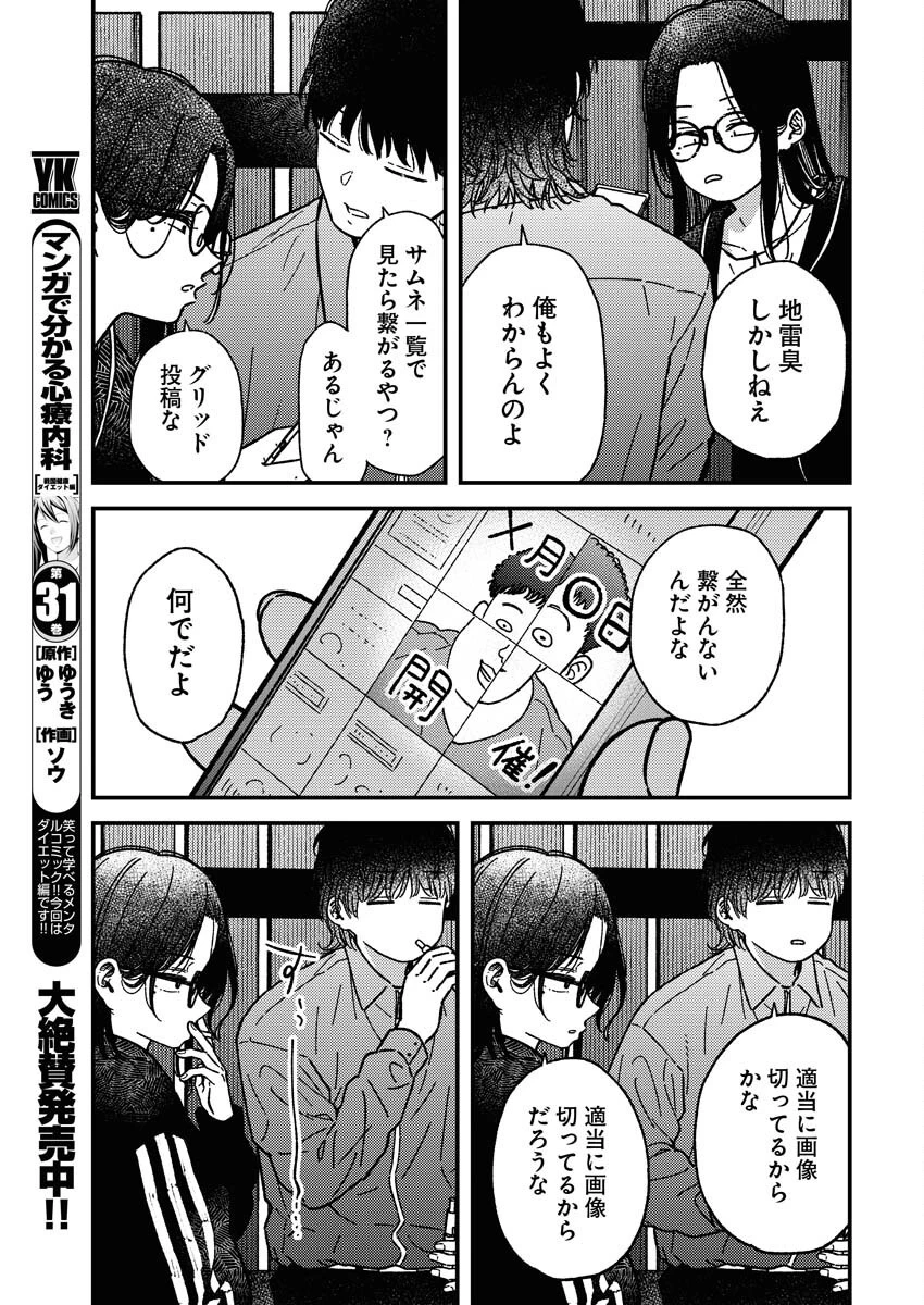 撮るに足らない 第26話 - 9