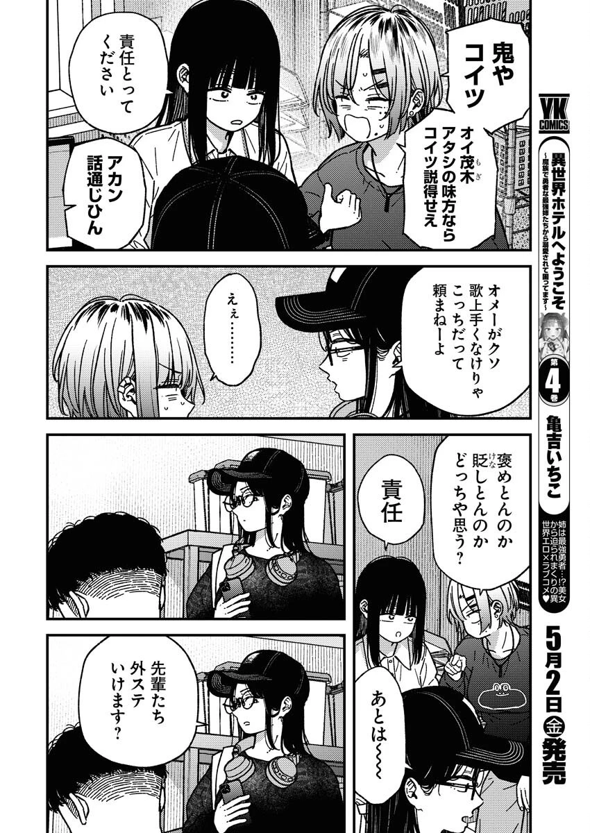 撮るに足らない 第25話 - 7