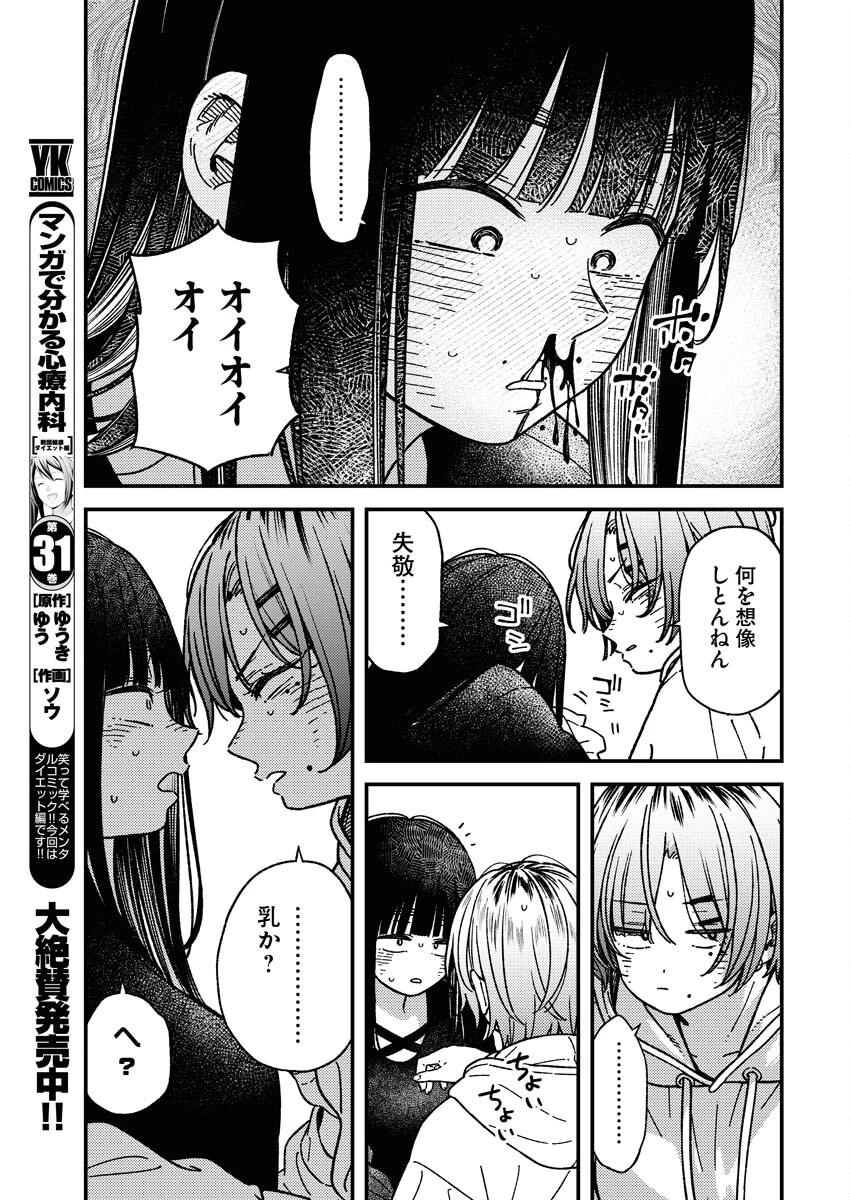 撮るに足らない 第27話 - 15