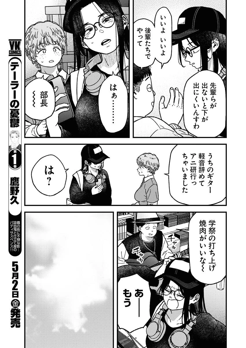 撮るに足らない 第25話 - 8