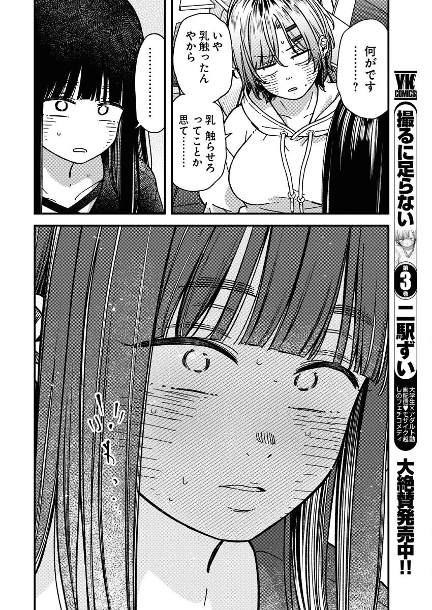 撮るに足らない 第27話 - 16