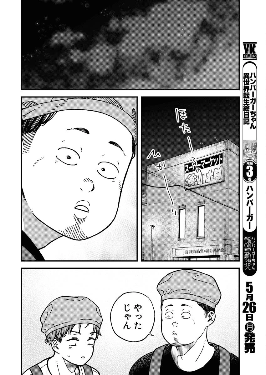 撮るに足らない 第25話 - 9
