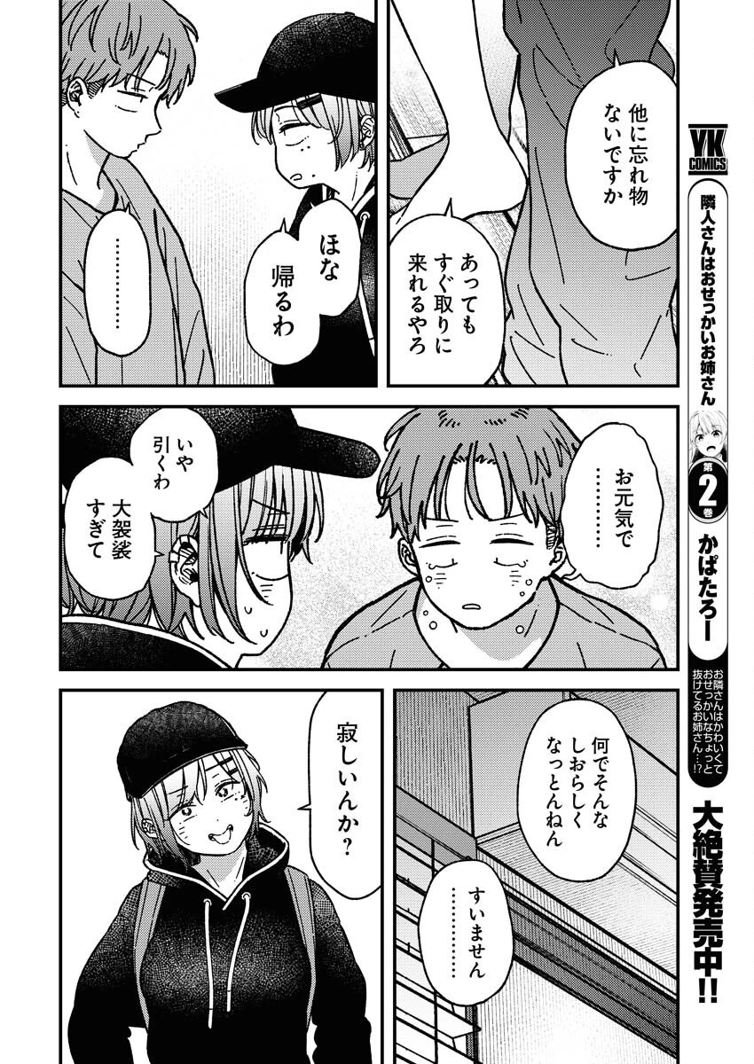 撮るに足らない 第26話 - 12